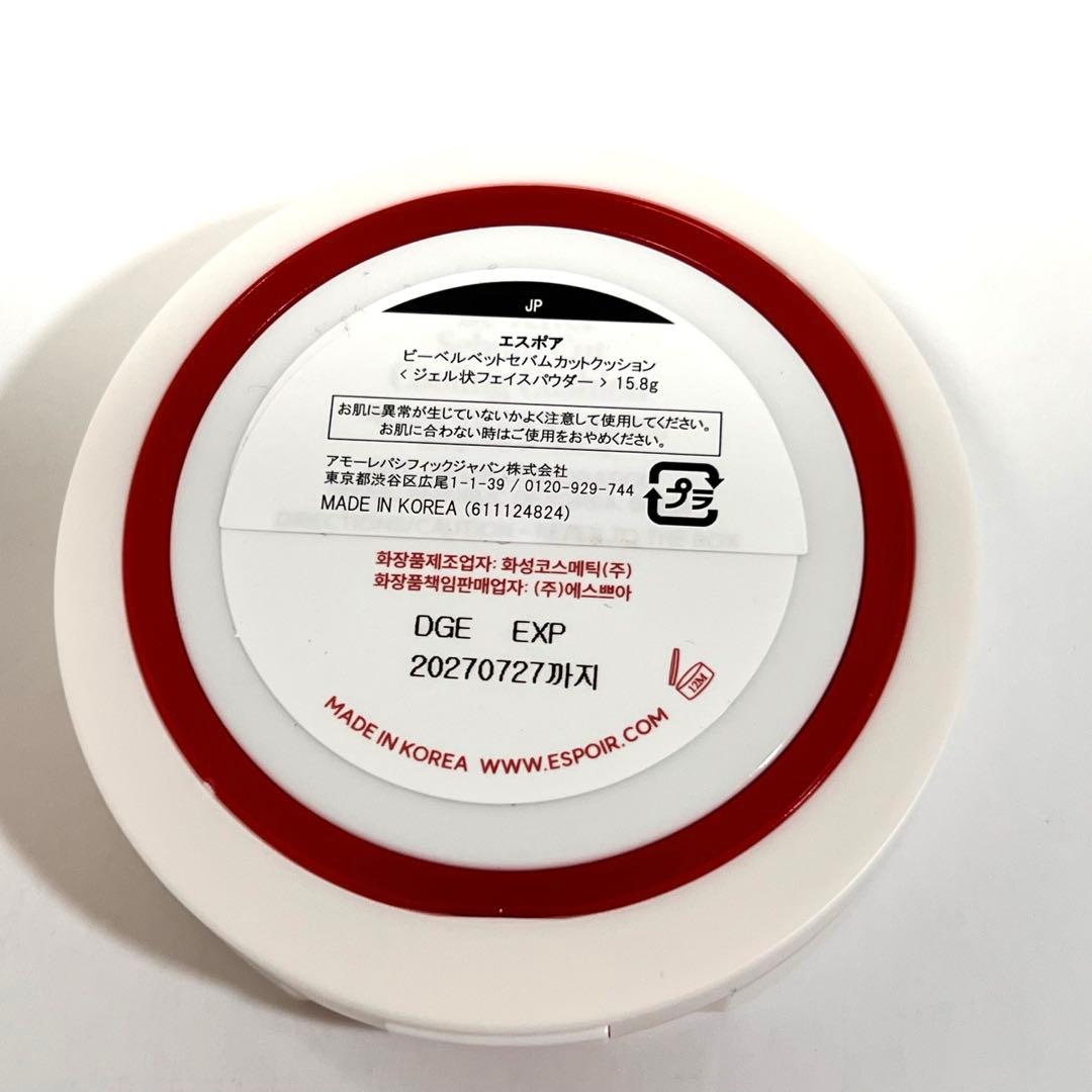 エスポア ビーベルベット セバムカットクッション — image 2