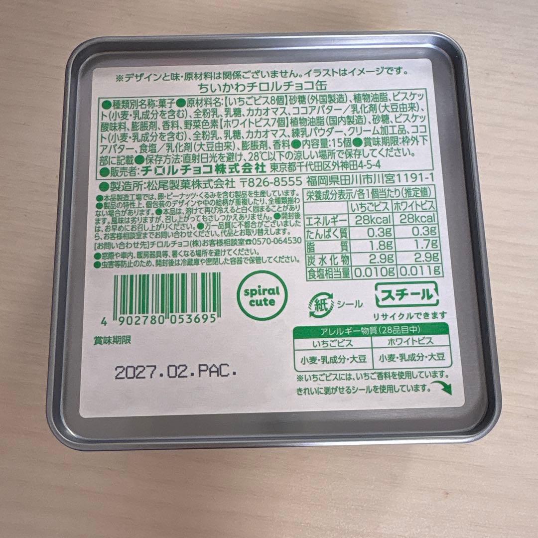 ちいかわ　ちろるちょこ缶　うさぎ — image 2