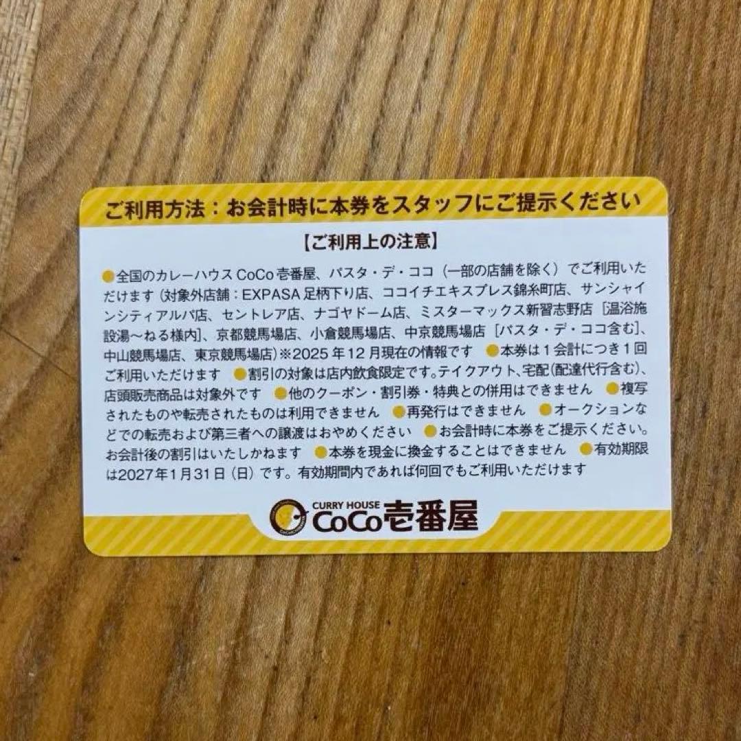 CoCo壱番屋 10%OFF SPECIALパスポート — image 3
