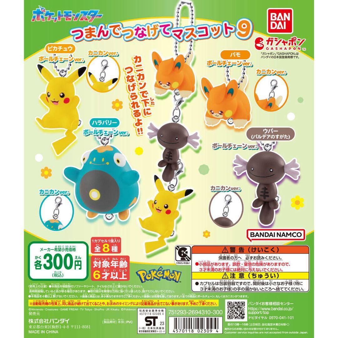 ポケットモンスター つまんでつなげてマスコット9 ウパー2個セット — image 4