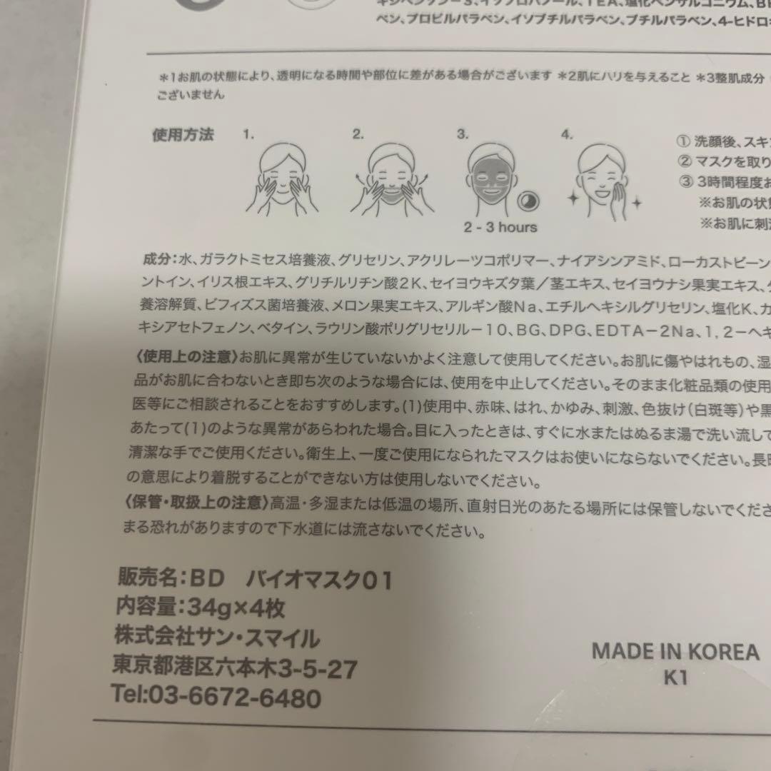 Biodance バイオダンス　ハイドロゲルタイプマスク 34g×4枚入り — image 5