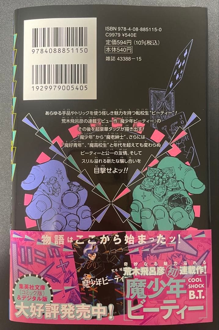 魔老紳士ビーティー　別ver.カバー付き‼️ — image 2