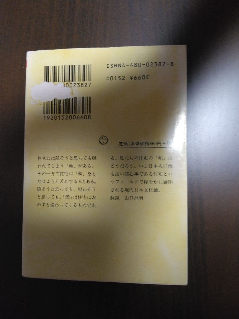 10宅論 10種類の日本人が住む10種類の住宅 — image 2
