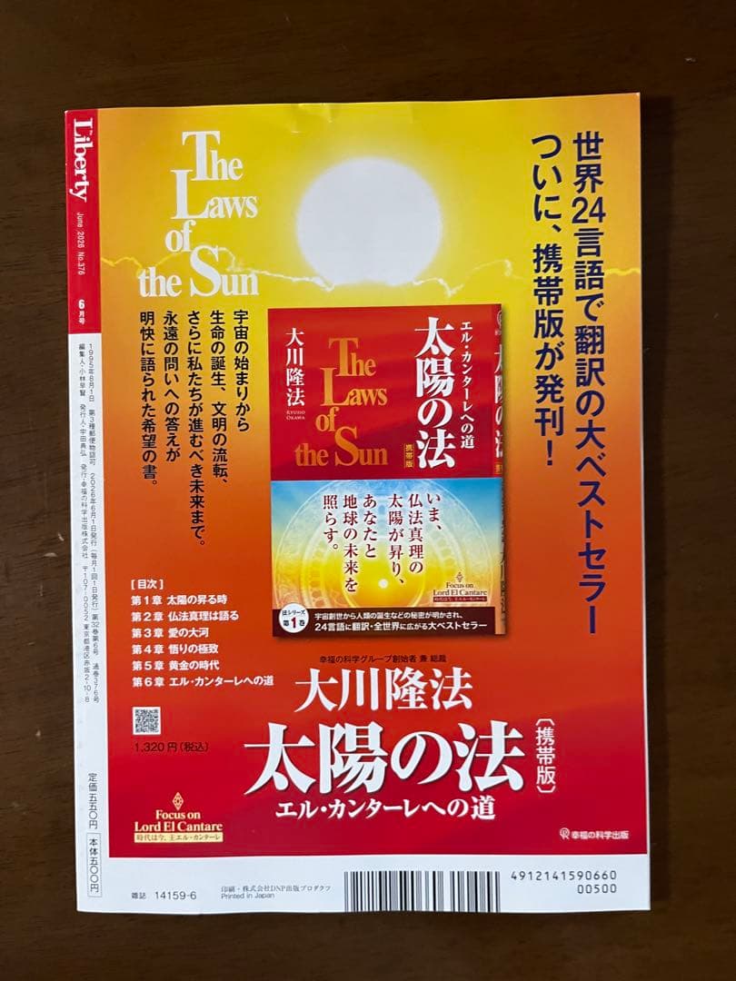 THE Liberty ザ・リバティ　6月号 — image 2