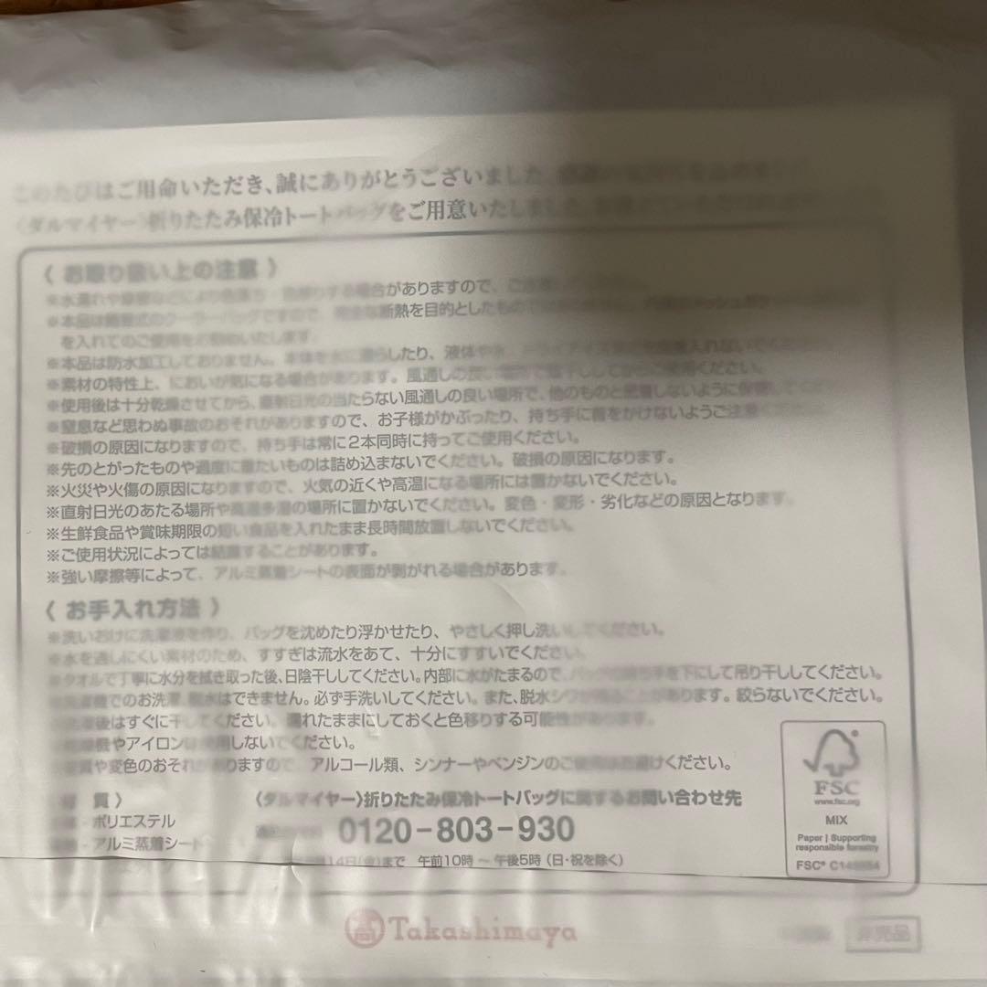 Dallmayr 保冷バッグ トートバッグ　2026 高島屋 ノベルティ — image 4