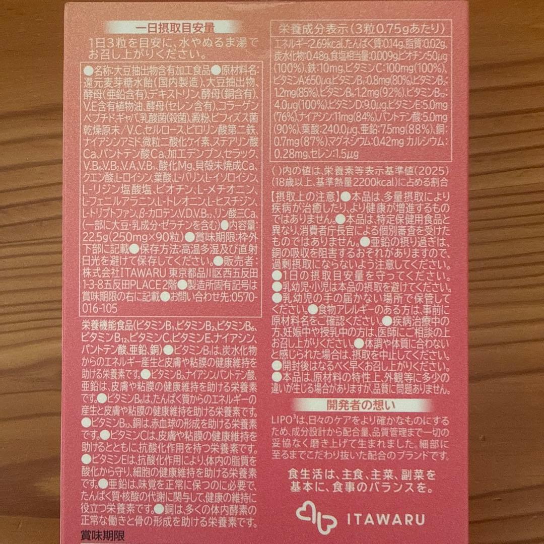 LIPO3 THREE 鉄10mg 栄養機能食品 90粒 — image 2