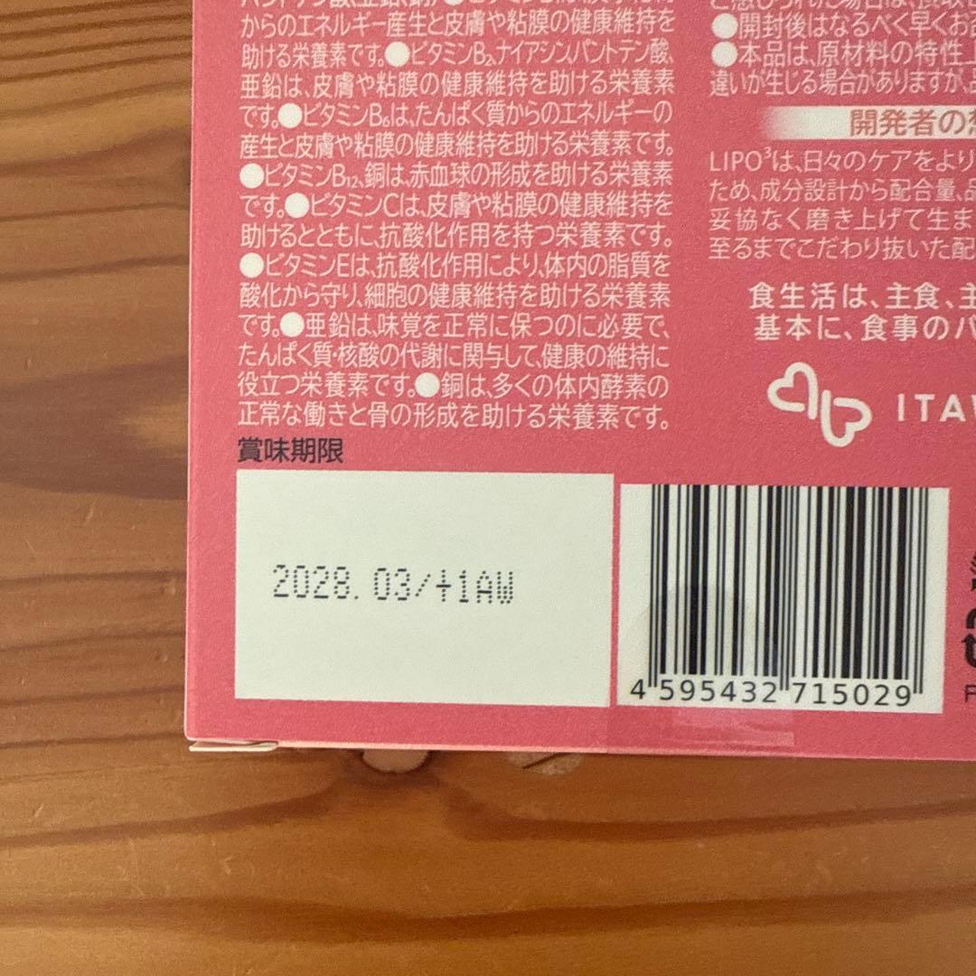 LIPO3 THREE 鉄10mg 栄養機能食品 90粒 — image 3