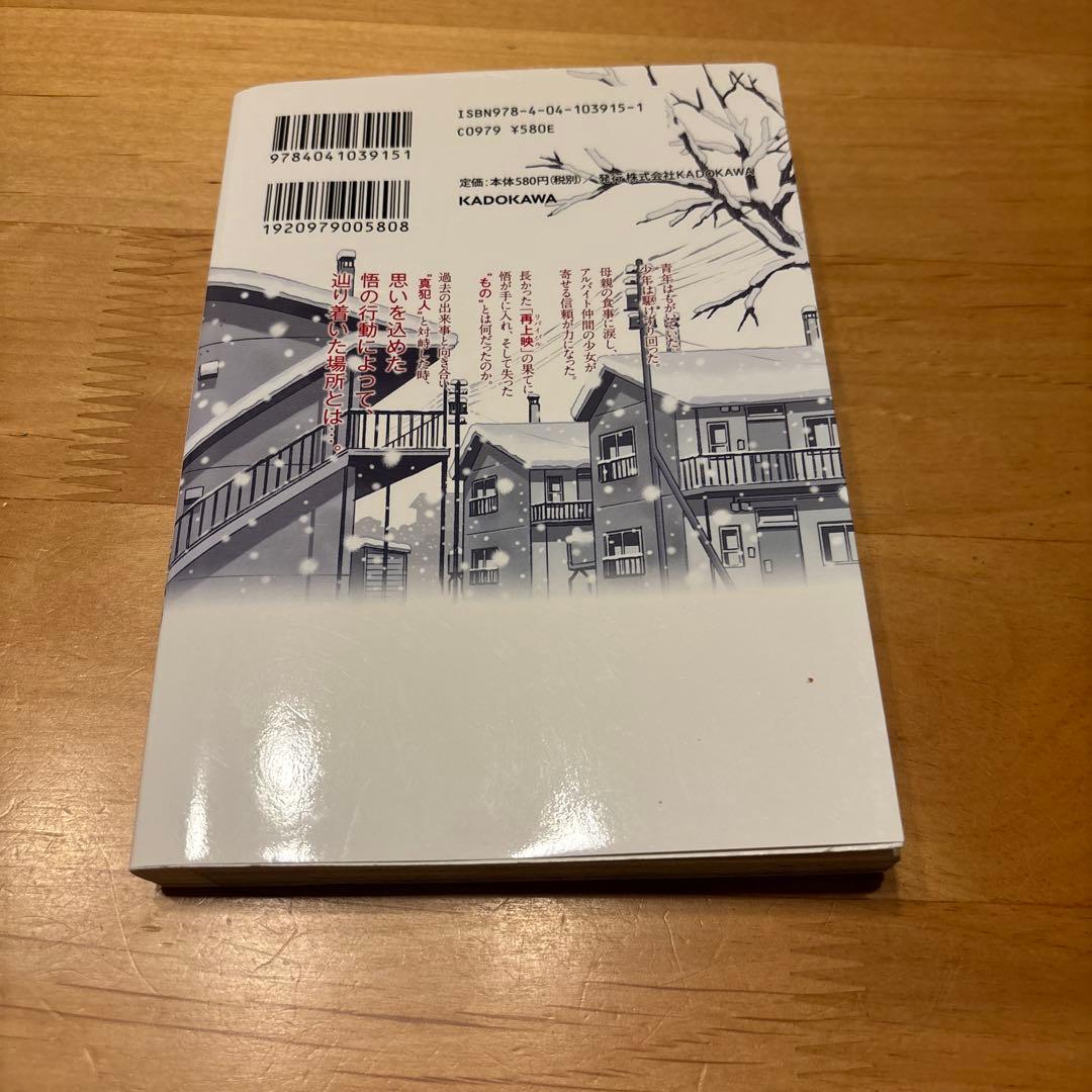 僕だけがいない街 8巻 三部けい — image 2