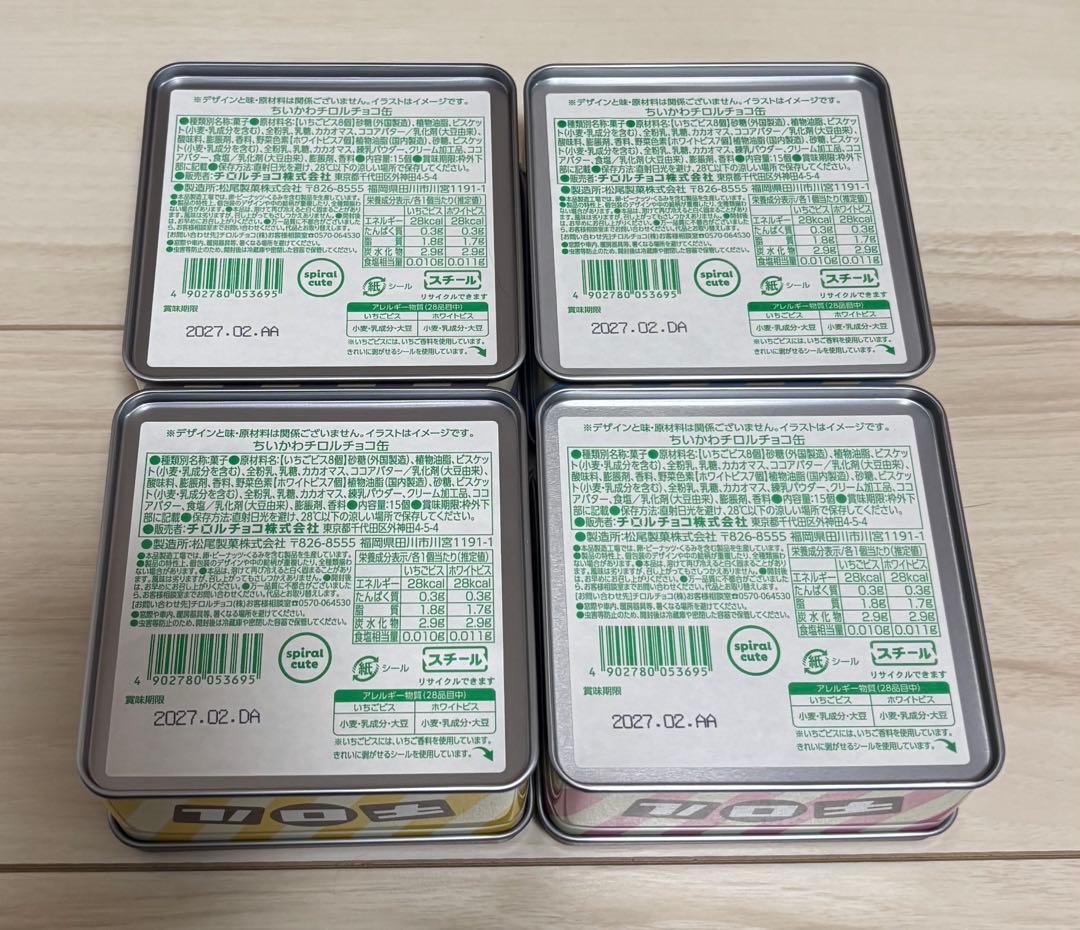 ちいかわ チロルチョコ缶 4種セット — image 2