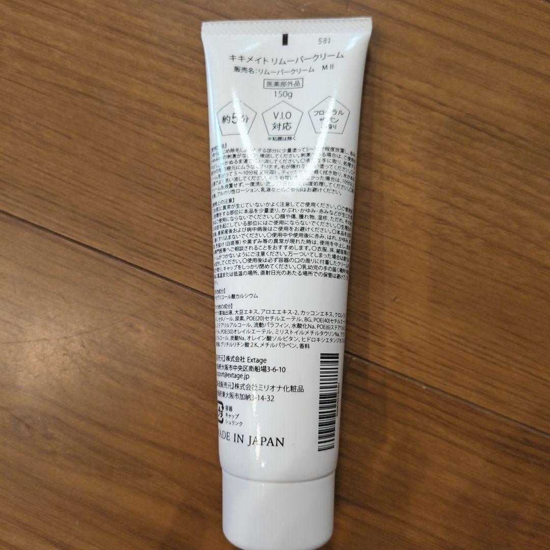 kikimate Remover cream 150g — image 2