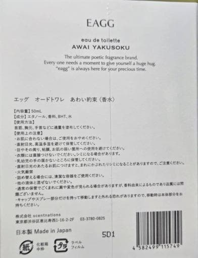 新品未開封⭐︎　EAGG 香水　あわい約束オードトワレ　50ml — image 2