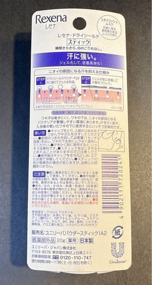 Rexena レセナ 薬用スティック スタイリッシュムスク — image 4