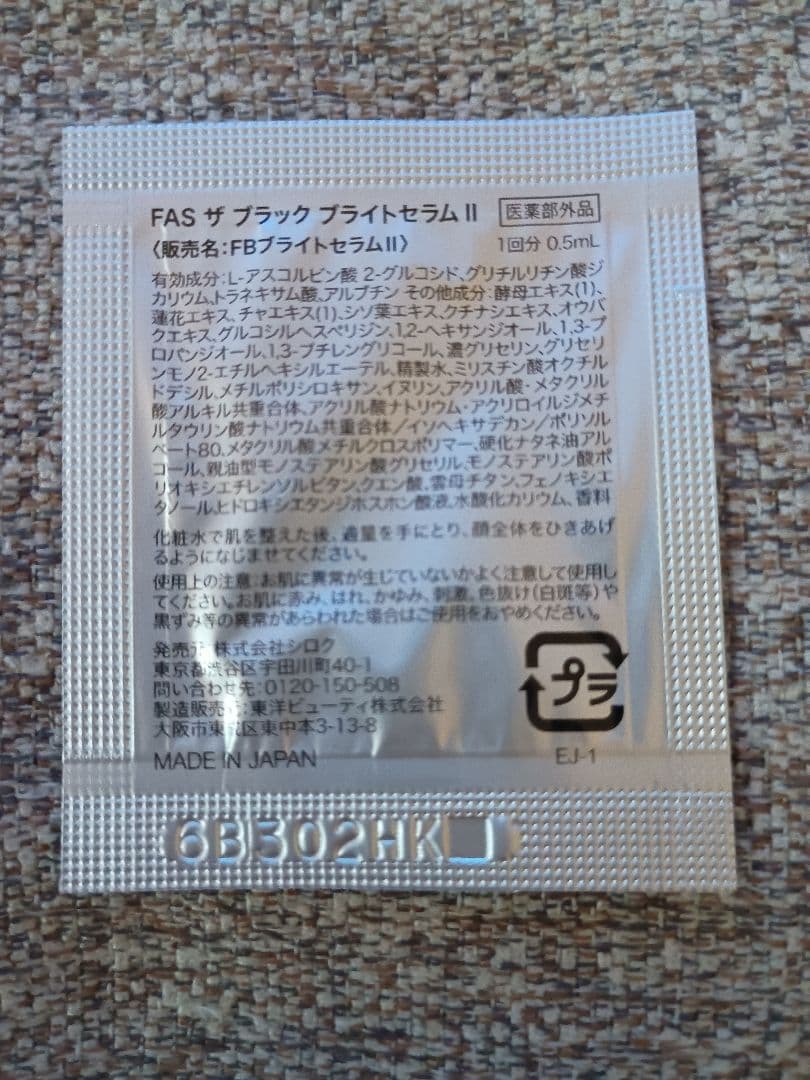 FAS ザ ブラック ブライト セラム II 10包 — image 2
