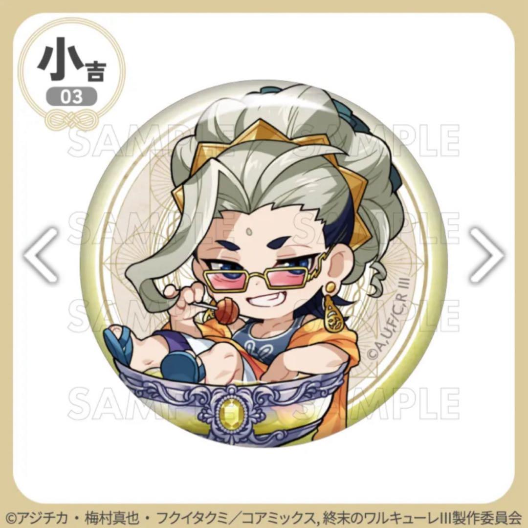 終末のワルキューレ まるくじ 特典 小吉 缶バッジ ハデス 釈迦 — image 2