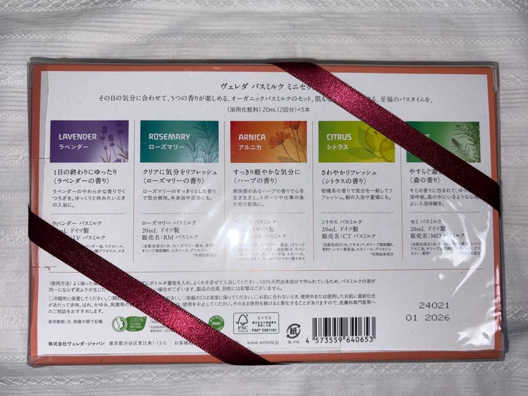 F WELEDA バスミルクミニセット — image 2