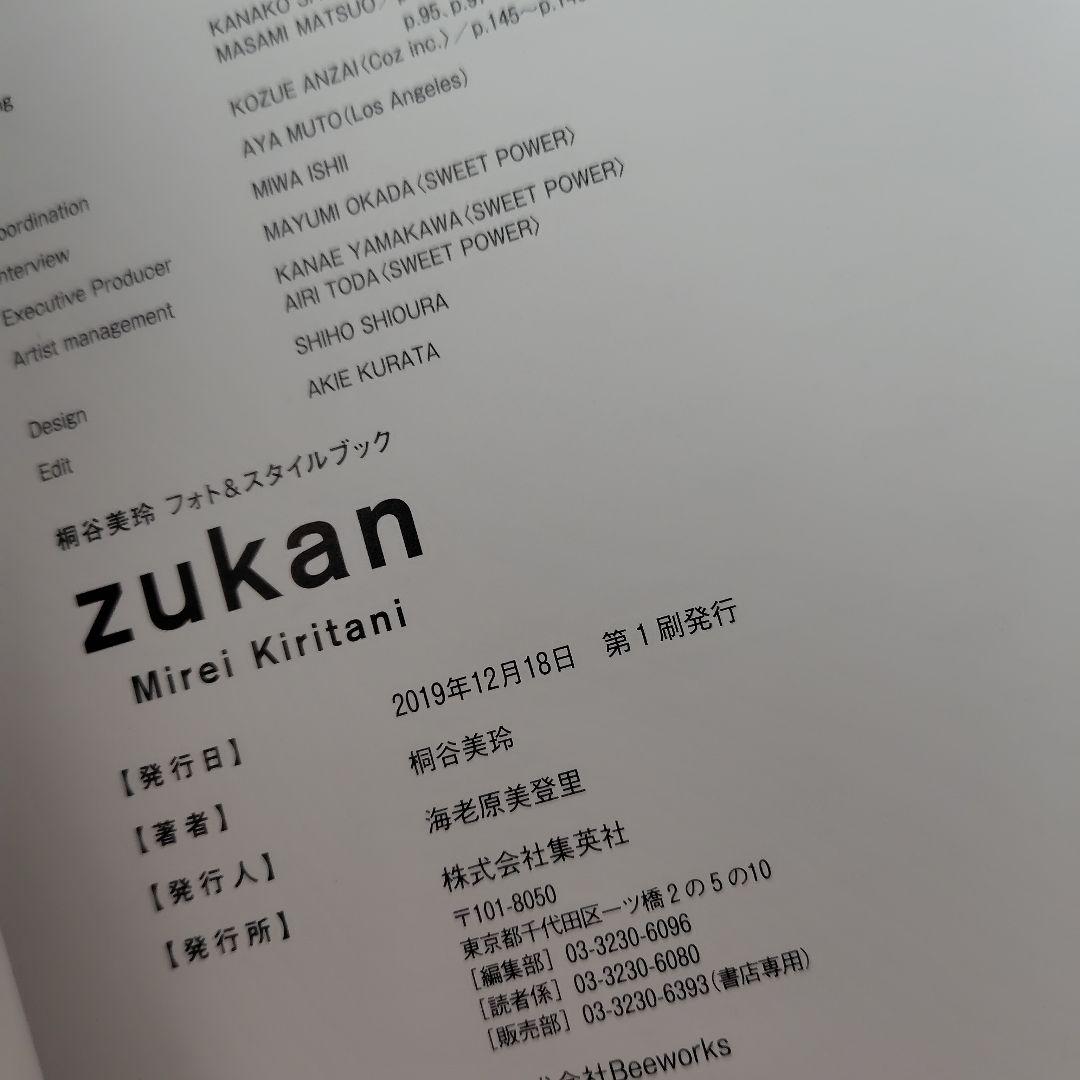 zukan 桐谷美玲フォト&スタイルブック　写真集 — image 4