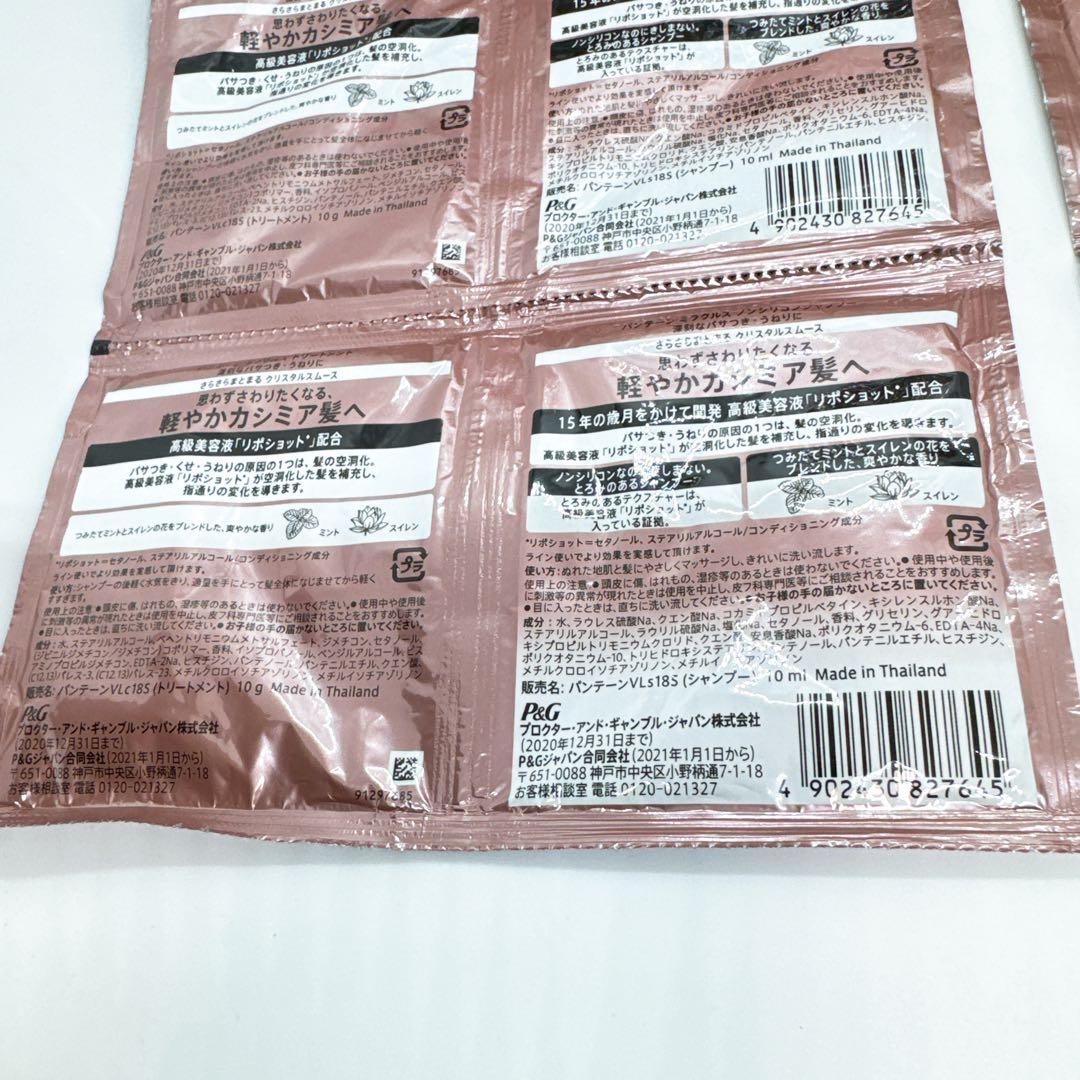 【新品未開封】パンテーンミラクルズスムース　シャンプートリートメントサシェ12袋 — image 2