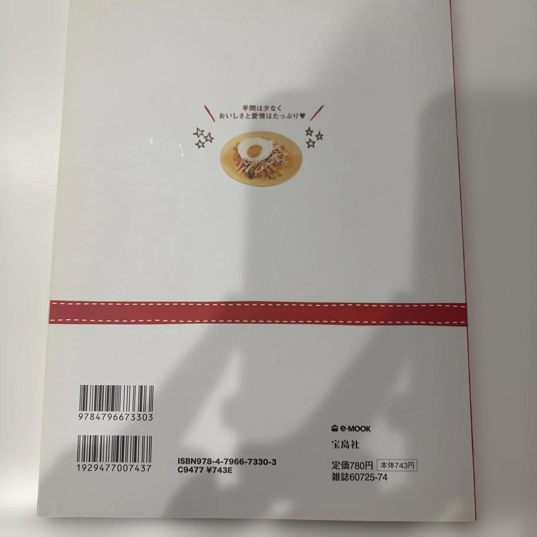 作ってあげたい彼ごはん5 SHIORI レシピ本 — image 2