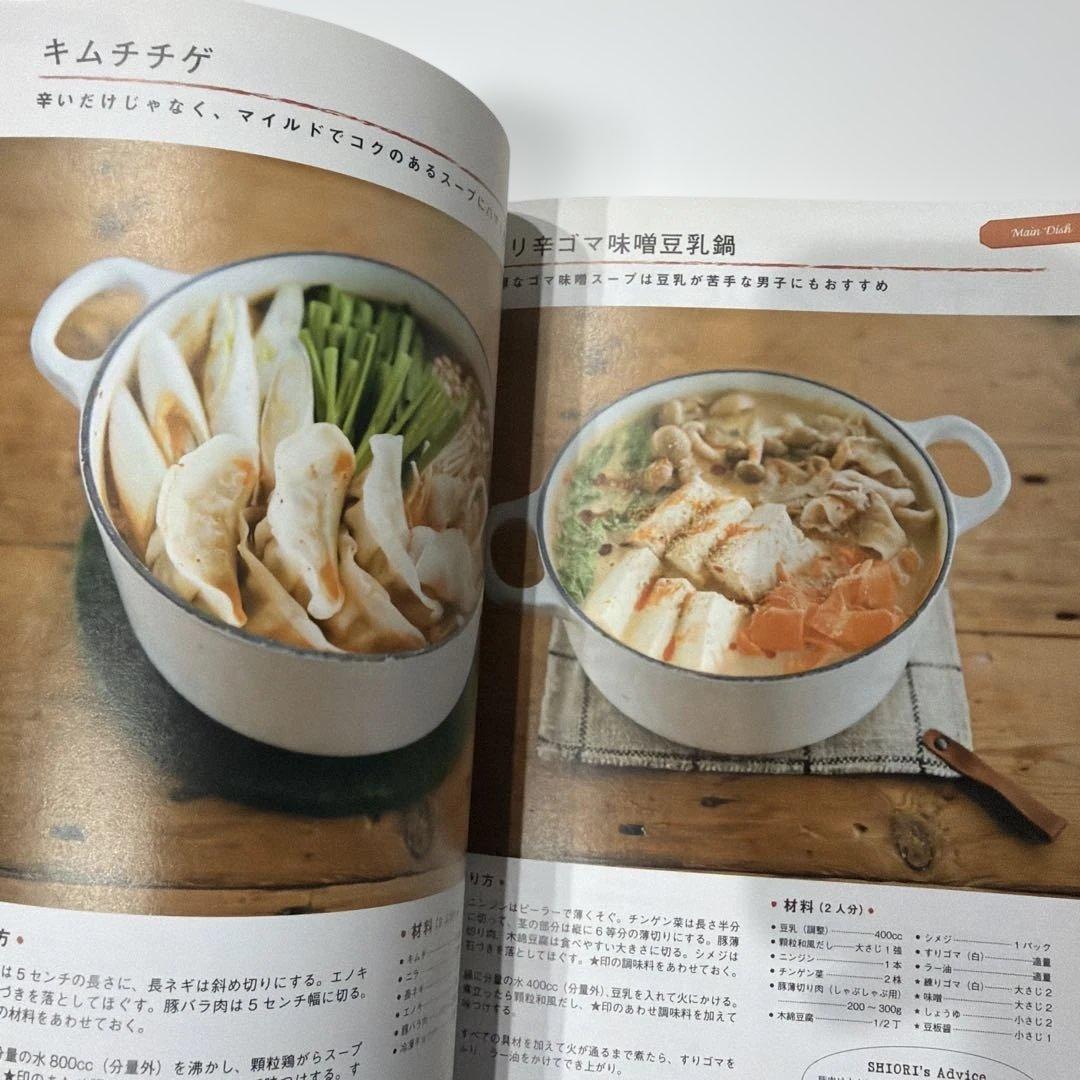 作ってあげたい彼ごはん5 SHIORI レシピ本 — image 3