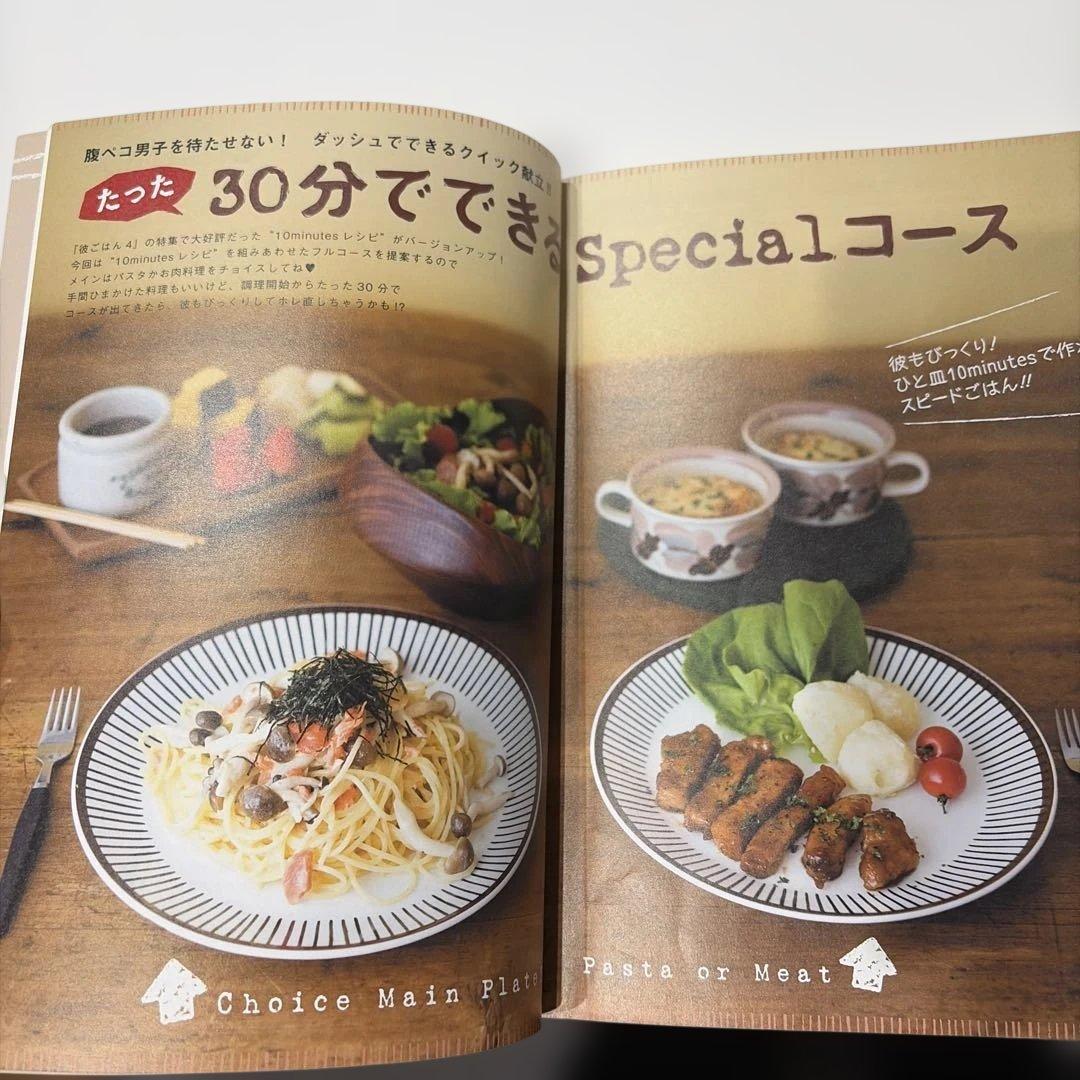作ってあげたい彼ごはん5 SHIORI レシピ本 — image 4