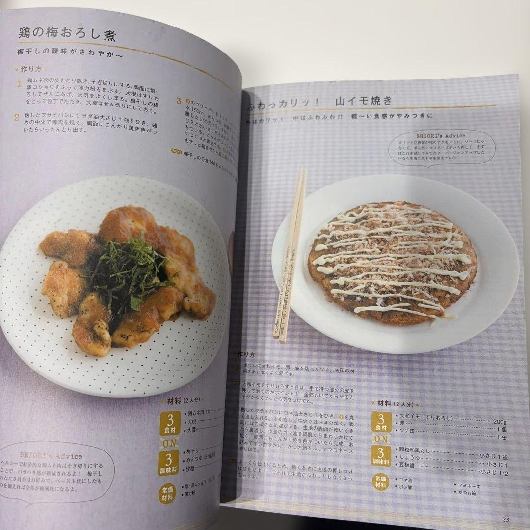 作ってあげたい彼ごはん5 SHIORI レシピ本 — image 5