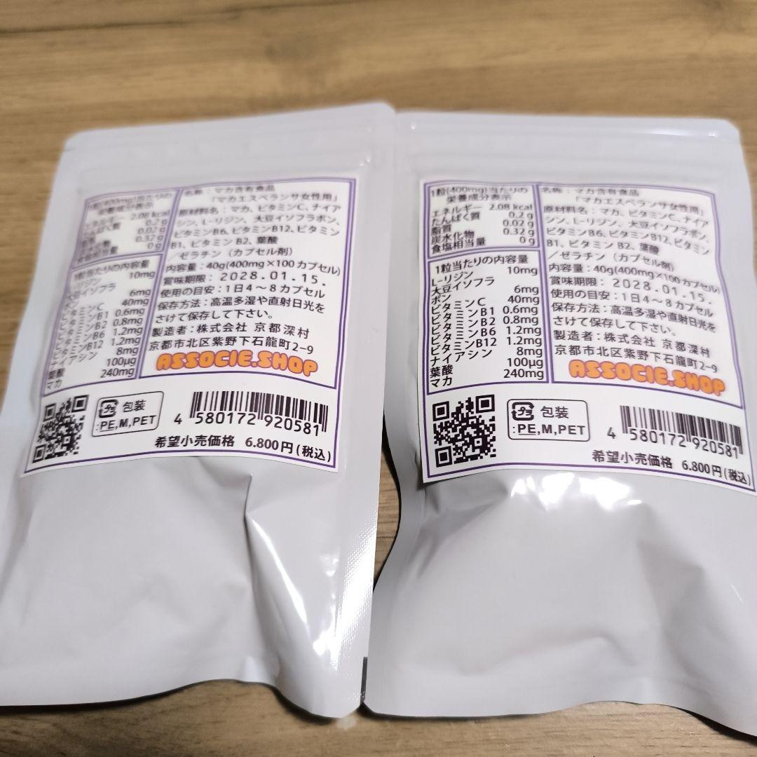 MacA Esperanza マカ エスペランサ 100caps 2袋セット — image 2
