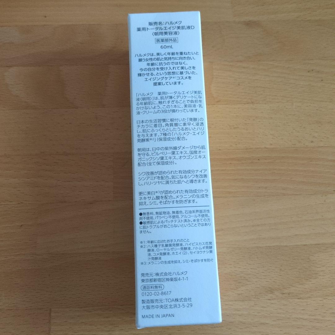 薬用　トータルエイジ美肌液　新品未使用品 — image 2