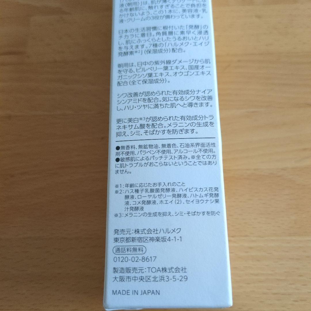 薬用　トータルエイジ美肌液　新品未使用品 — image 5