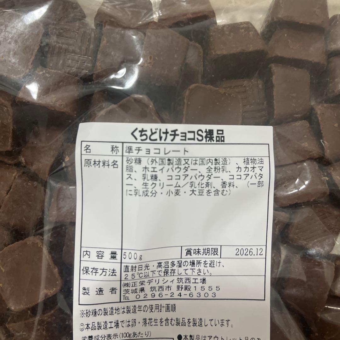 くちどけチョコS裸品500g ミルクチョコ裸品350g アウトレット品 チョコ — image 2