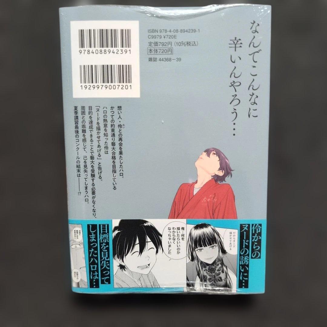 空をまとって 9 未開封品 — image 2
