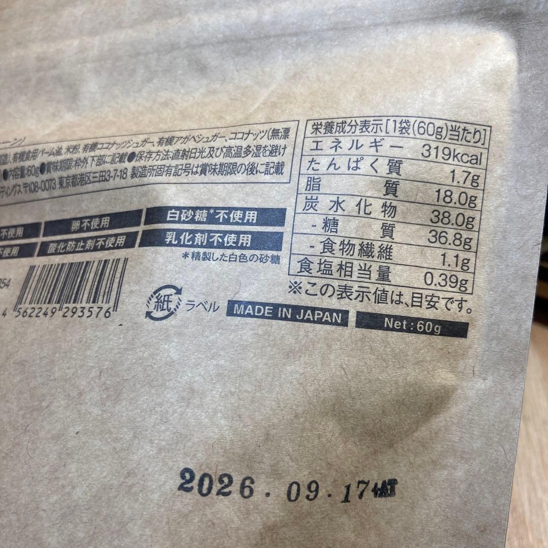☆新品・未使用・賞味期限近い★プロラボ ソルトココクッキー（プレーン）　2袋 — image 3