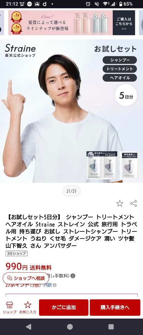Straine お試しセット 23日分 — image 3