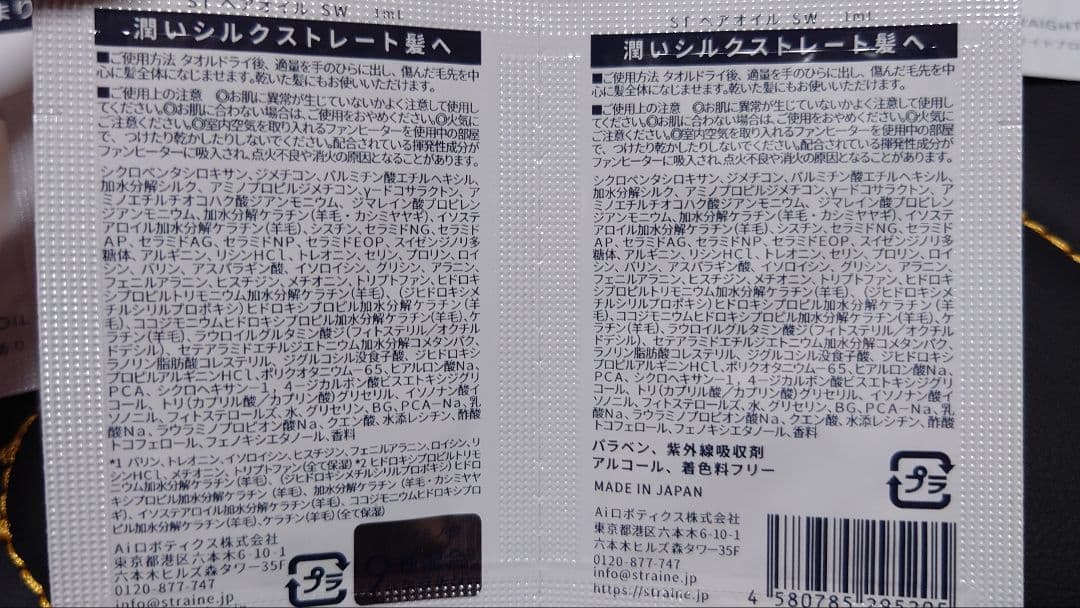 Straine お試しセット 23日分 — image 4