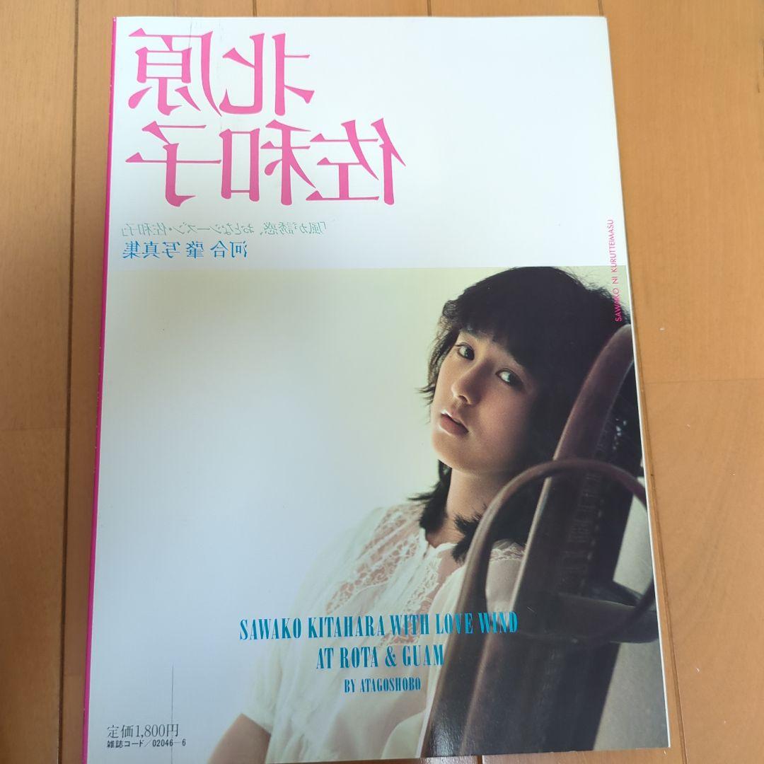 北原佐和子写真集 河合肇撮影 映画ファン臨時増刊　美品 — image 2