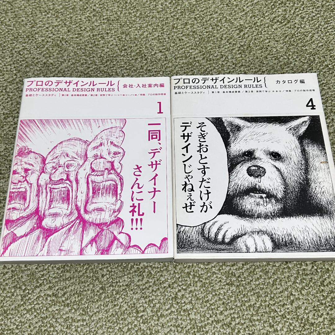 【現状品】プロのデザインルール ①④⑥⑦⑧巻の5冊セット 基礎とケーススタディ — image 2