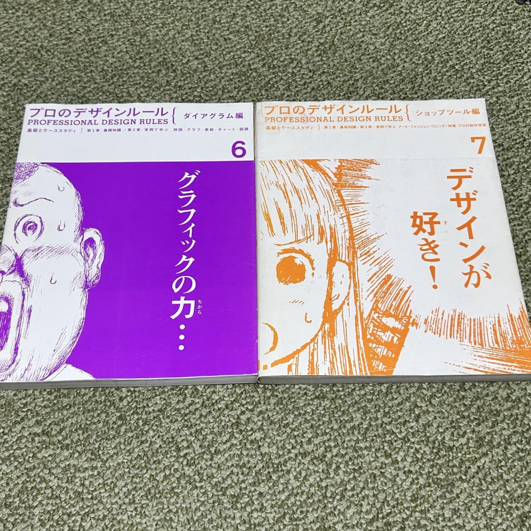 【現状品】プロのデザインルール ①④⑥⑦⑧巻の5冊セット 基礎とケーススタディ — image 3