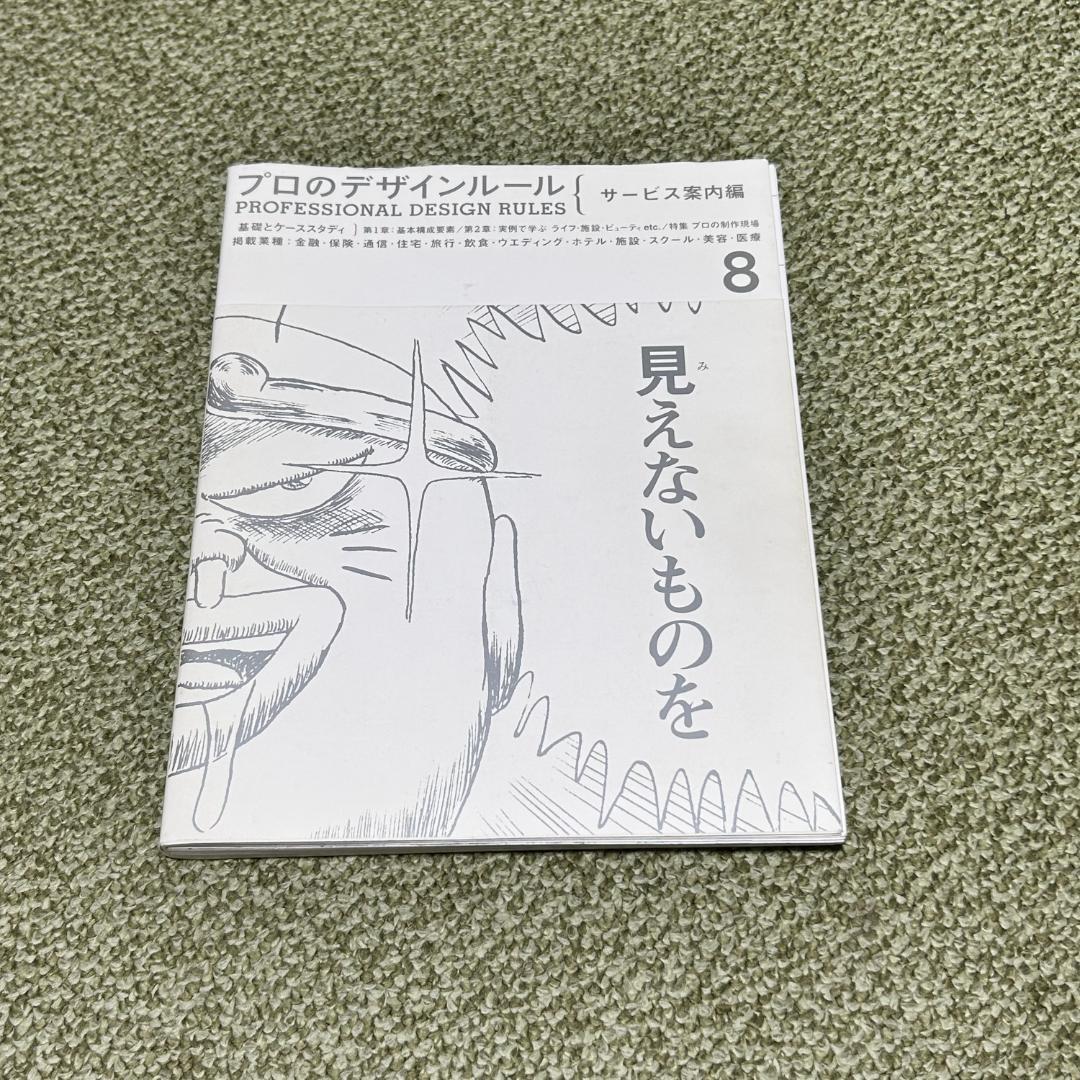 【現状品】プロのデザインルール ①④⑥⑦⑧巻の5冊セット 基礎とケーススタディ — image 4