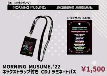 モーニング娘。'22 ネックストラップ付き CDJラミネートパス — image 3
