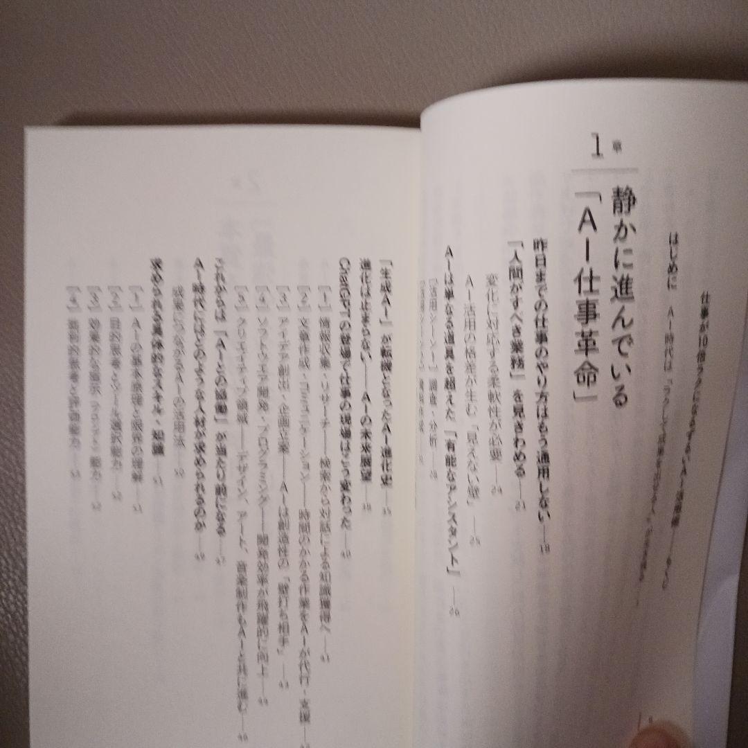 仕事が10倍ラクになる「ずるい」AI活用術 — image 3
