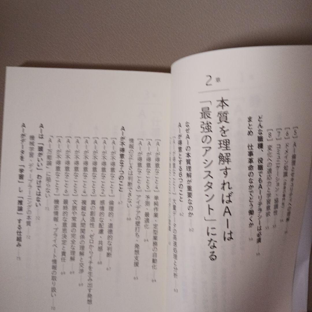 仕事が10倍ラクになる「ずるい」AI活用術 — image 4