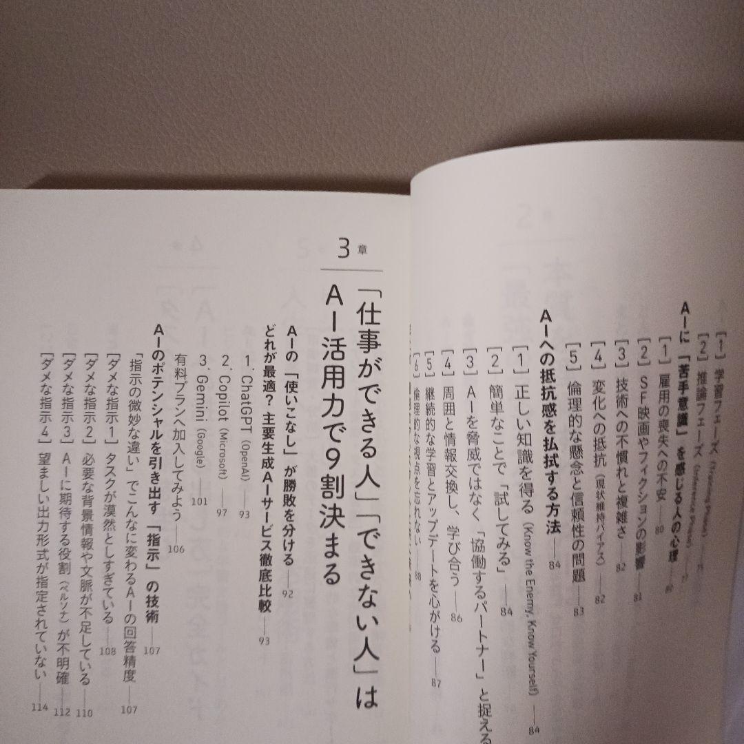 仕事が10倍ラクになる「ずるい」AI活用術 — image 5