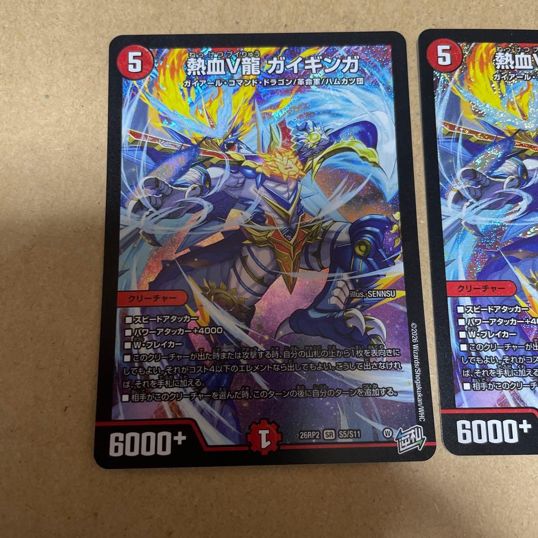 【最終値下げ】熱血V龍 ガイギンガ 2枚 — image 2