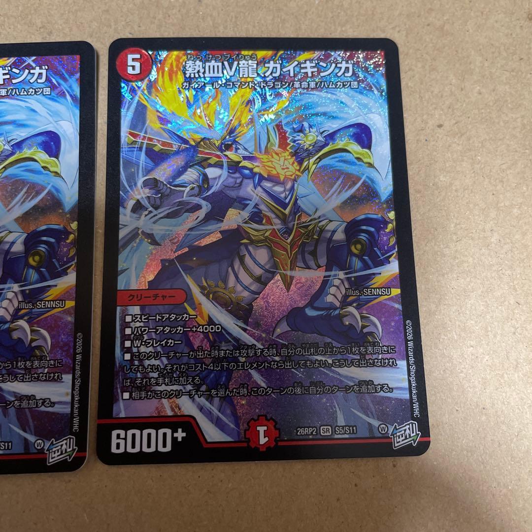 【最終値下げ】熱血V龍 ガイギンガ 2枚 — image 3