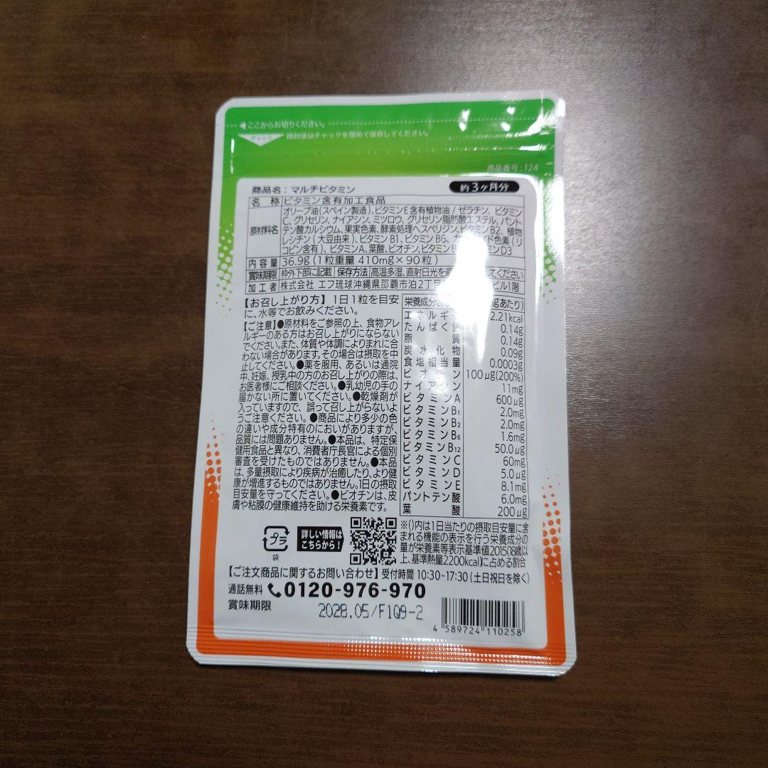 今だけ!! 激安!! マルチビタミン ３ヶ月分×②袋「シードコムス」 — image 2