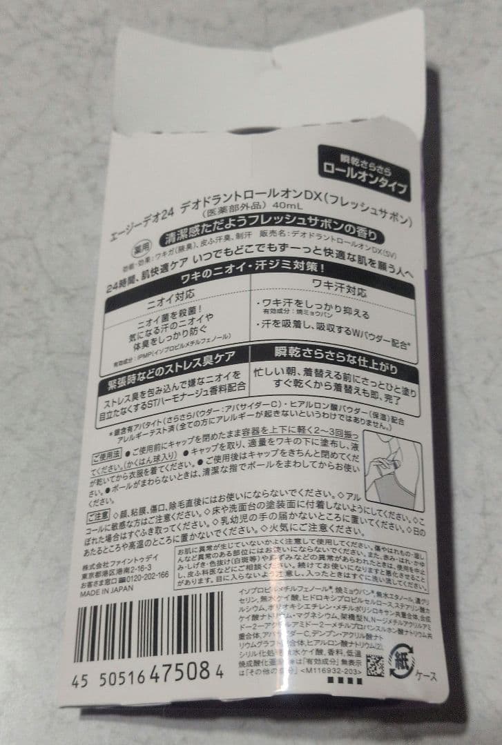 Agデオドラントロールオン　サボン — image 2