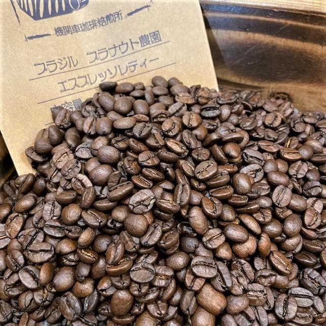 自家焙煎 コーヒー豆 ブラジル　プラナウト農園　エスプレッソレディー 400g — image 2