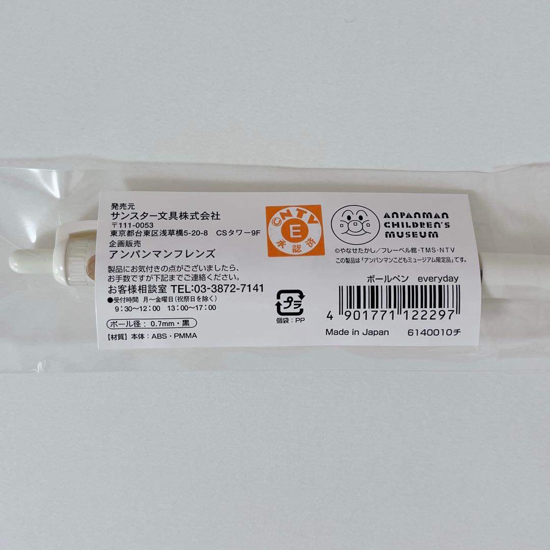 【未開封品】アンパンマンミュージアム限定 アンパンマンフレンズ ボールペン 黒 — image 3