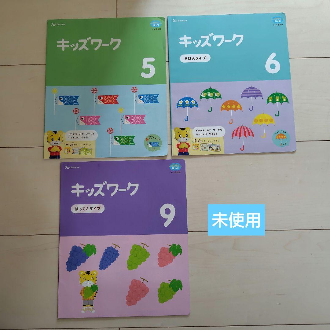 こどもちゃれんじほっぷ キッズワーク セット　発展タイプ — image 2
