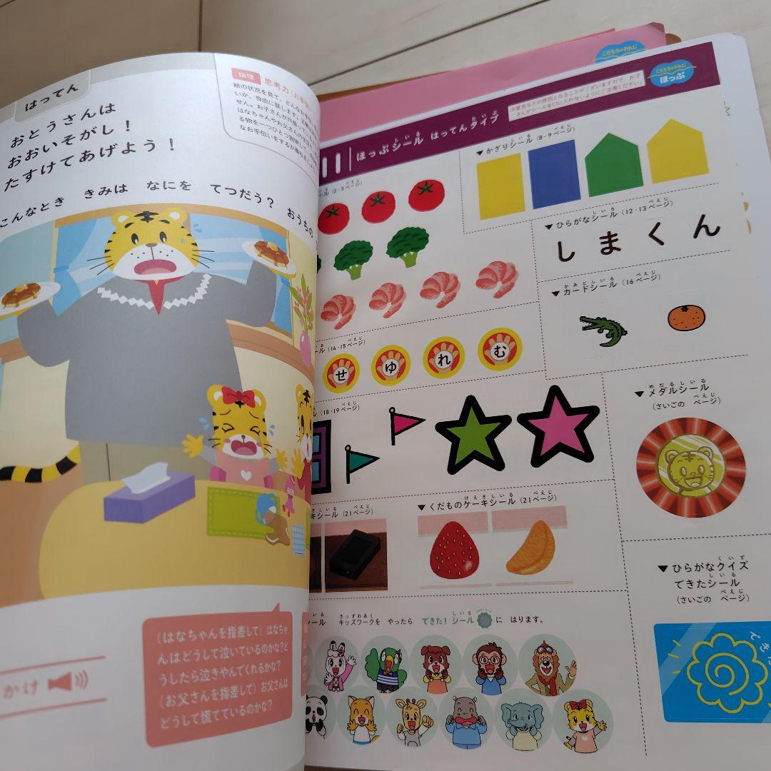 こどもちゃれんじほっぷ キッズワーク セット　発展タイプ — image 5