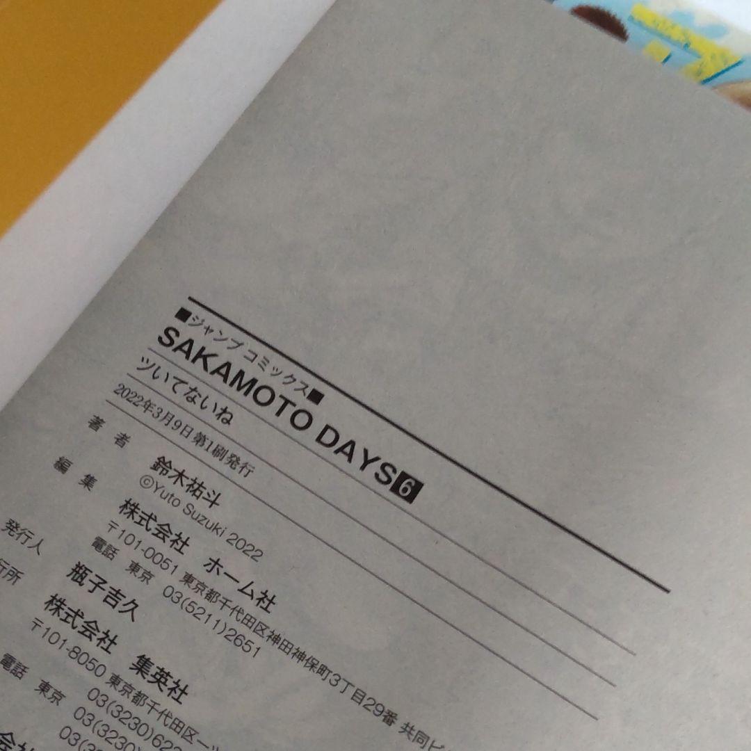 SAKAMOTO DAYS 6巻 7巻 漫画 — image 3